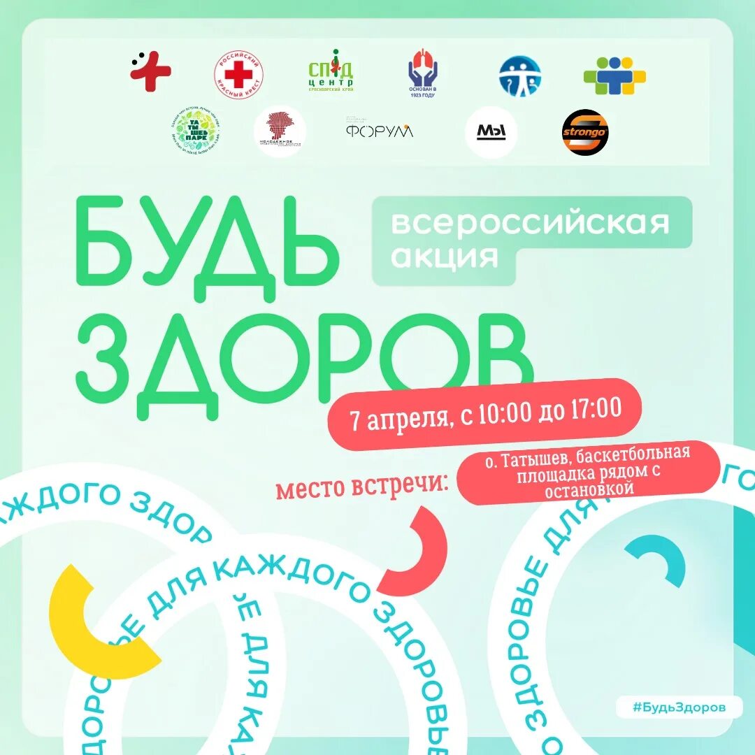 Акция будь здоров 2024. Всероссийский день здоровья. всероссийская акция будь здоров. всероссийский диктант по общественному здоровью и диспансеризации. всероссийская эстафета здоровья 2023.