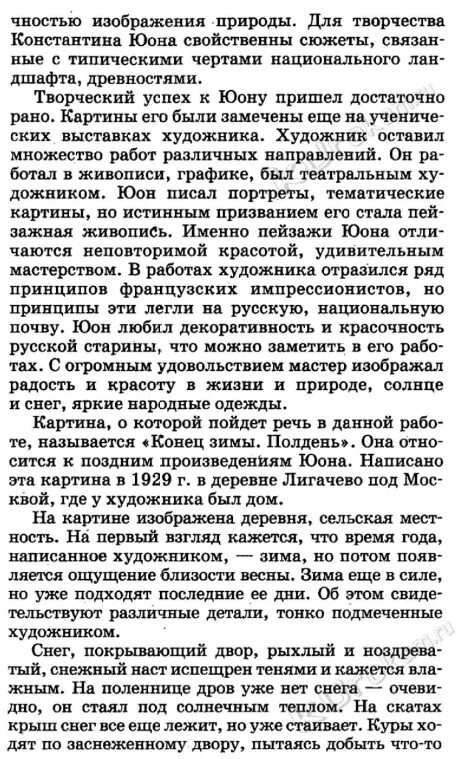 Сочинения конец зимы полдень 7 класс. Сочинения конец зимы полдень 7 класс