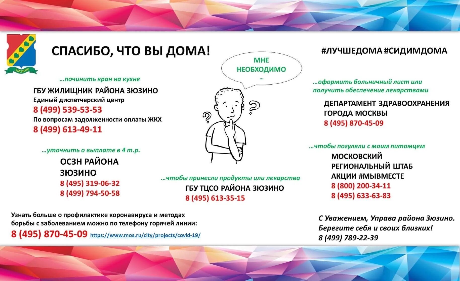 Зюзино номера телефонов. Зюзино номера телефонов. Герб зюзино. Герб зюзино. Штаб зюзино.