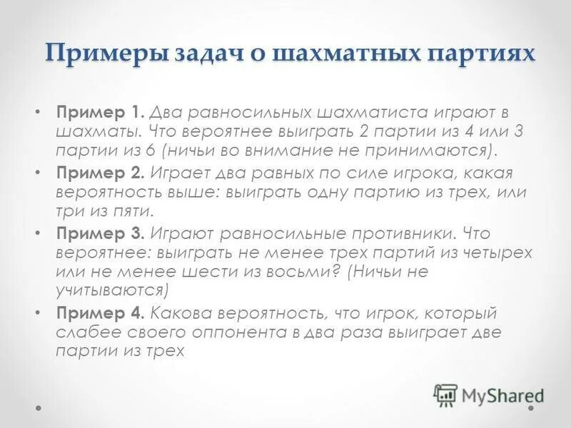 Вероятность выигрыша в шахматы белыми равна 0. Вероятность шахматы. Два шахматиста сыграли две партии. Два равносильных противника играют в шахматы. Вероятность выигрыша.