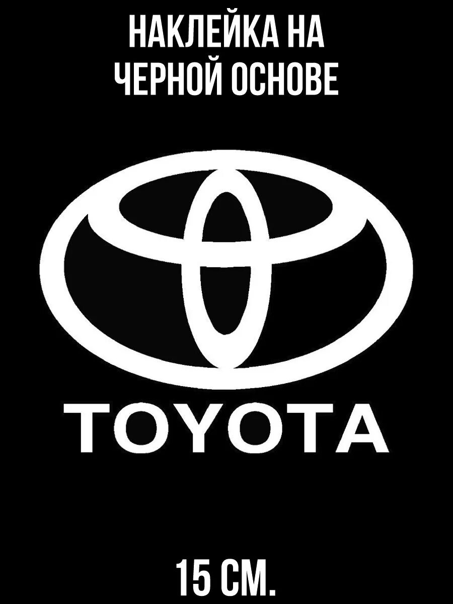 Знак тойоты машины. Эмблема Тойота. Тойота логотип вектор. Тойота значок машины. Фирменные знаки Тойота.