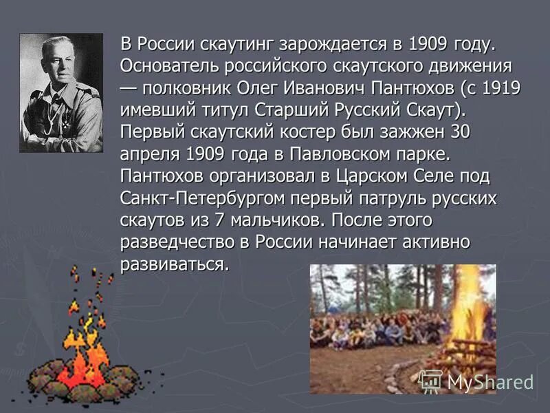 Полковник олег иванович пантюхов. Коммунизм основатели идеологии. Возрождение олимпийских игр современности роль пьера де кубертена в. Роберт стивенсон смит баден-пауэлл лагерь. История возникновения паралимпийского движения.