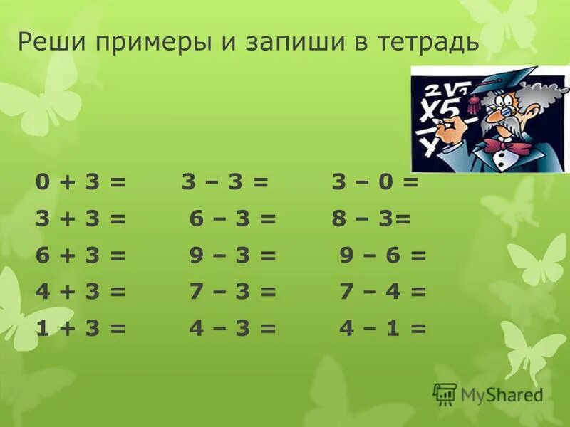 плюс минус равно. минус плюс плюс равно. сложение и вычитание числа 1. математика плюс минус 3 1 класс презентация. урок математики 1 класс прибавить вычесть 1.