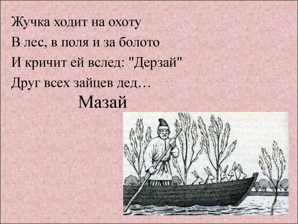 Дед мазай и зайцы краткое содержание. План дед Мазай и зайцы 3 класс. План Мазай и зайцы 3 класс. Стихотворение дедушка Мазай и зайцы. Дед Мазай и зайцы план рассказа.