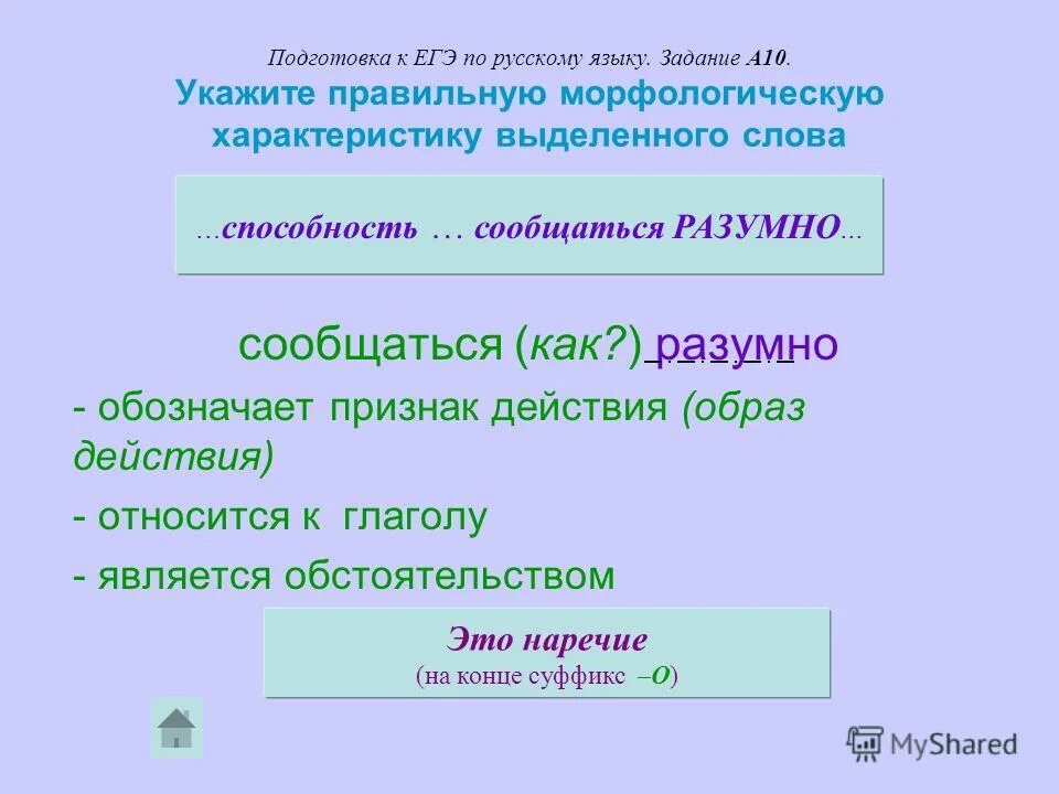 В предложении является образа действия. Разряды наречий 6 класс таблица. Виды обстоятельств. Сравнительный оборот в предложении выступает в роли. Обстоятельство.