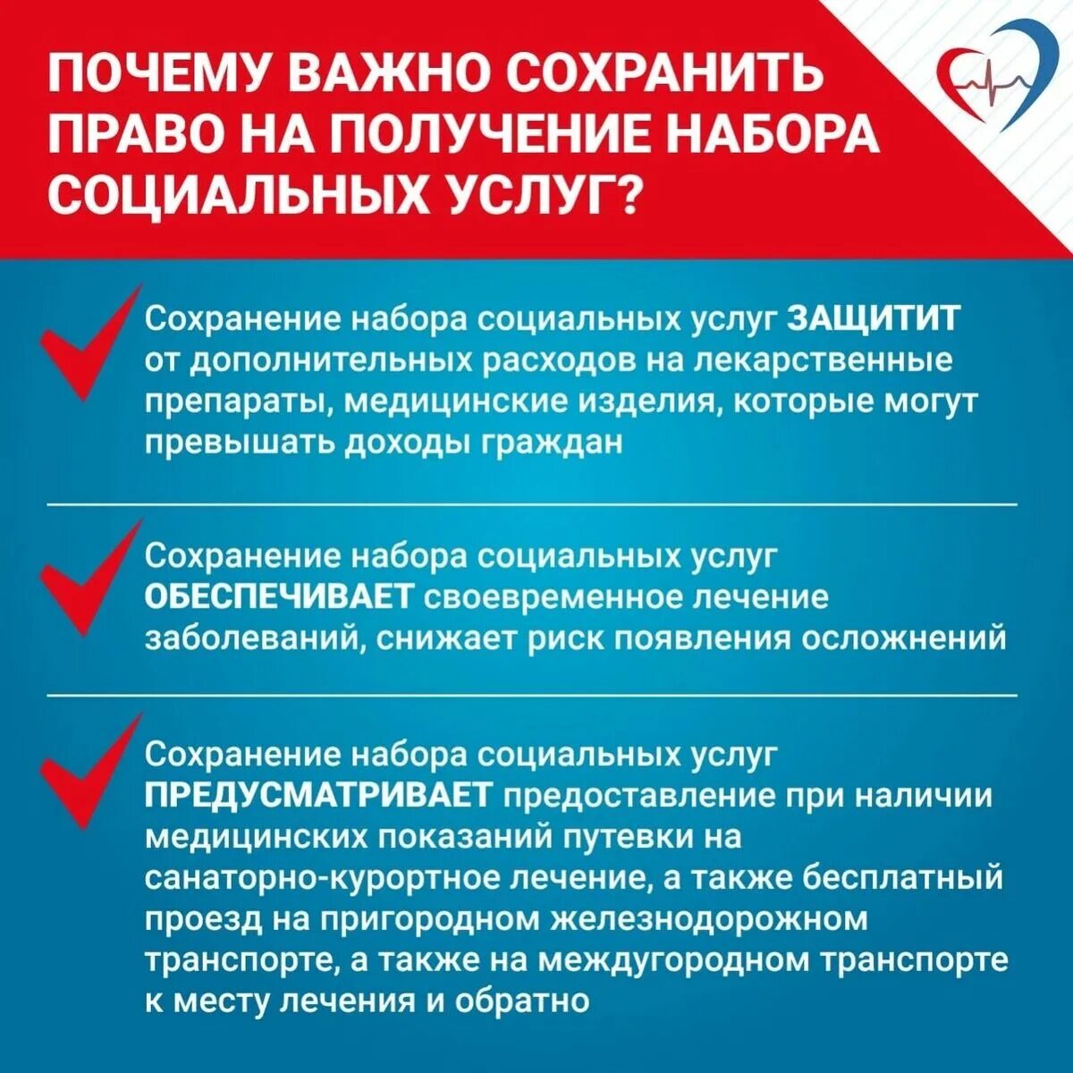 Набор социальных услуг виды. Форма получения набора социальных услуг. видеосюжет сохрани набор социальных услуг. набор соцуслуг. до 1 октября нсу.