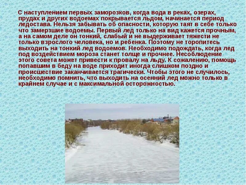 Река в период ледостава. Рассказ на тему лед идет. Сочинение на тему опасность на льду. Сочинение на тему лед идет.