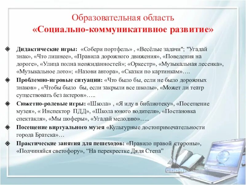 Задачами образовательной области социально коммуникативное развитие. Образовательная область социально-коммуникативное развитие. Социально-коммуникативные дидактические игры. Дидактические игры социально-коммуникативное развитие. Коммуникативное развитие это.