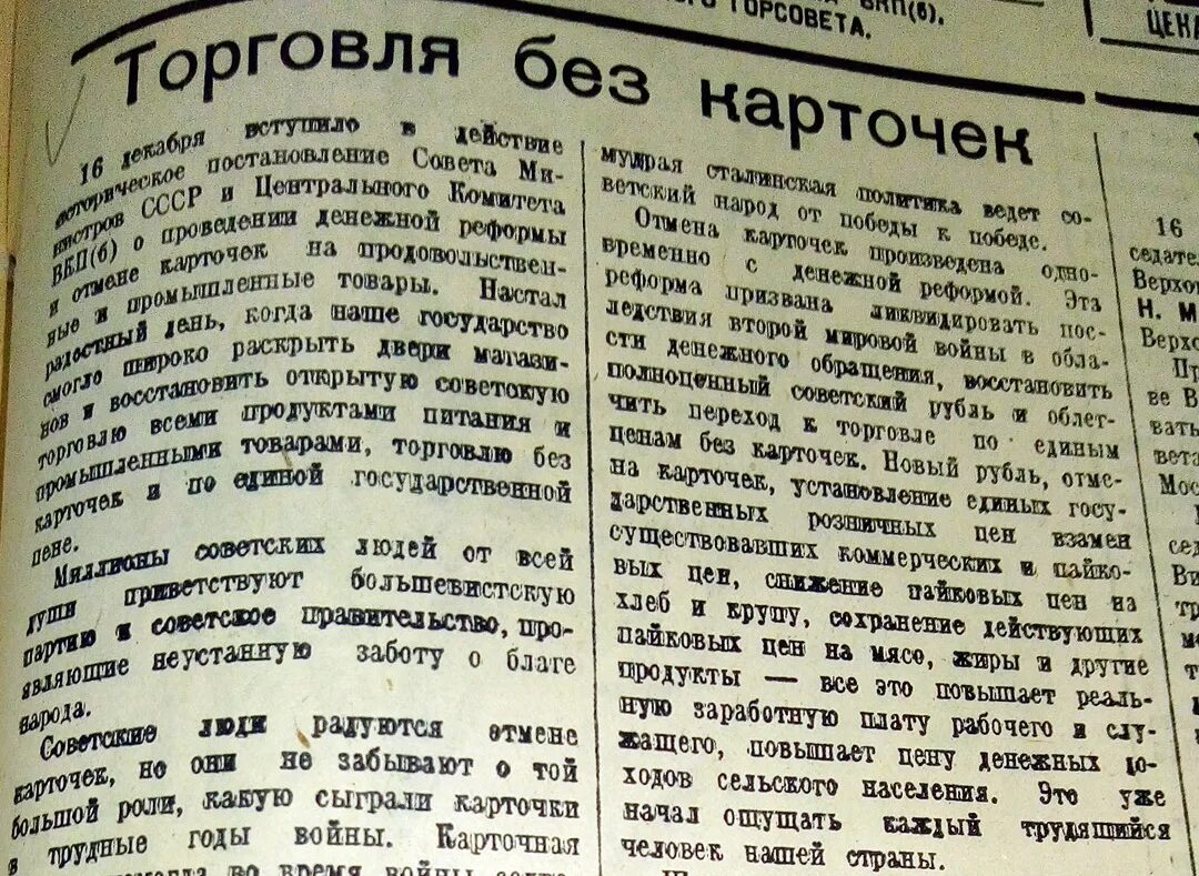 Отмена карточек в 1947 году. Отмена карточной системы в СССР. Отмена карточной системы 1947. Карточки при Сталине.