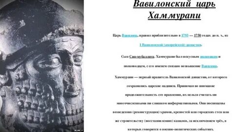 Законы хаммурапи 5 класс кратко впр