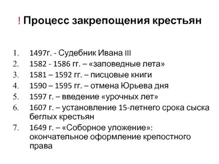 Закрепощение