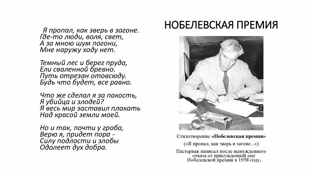 Стихи пастернака нежность. Стихотворение Нобелевская премия Пастернак. Пастернакнлбелевская премия. Стихотворения Патернака "Нобелевская премия".