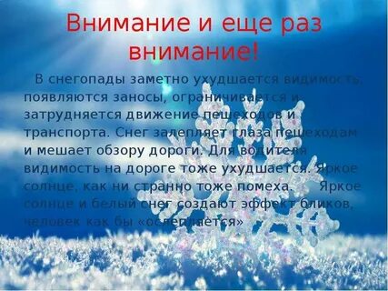 На 2 3 раза внимание