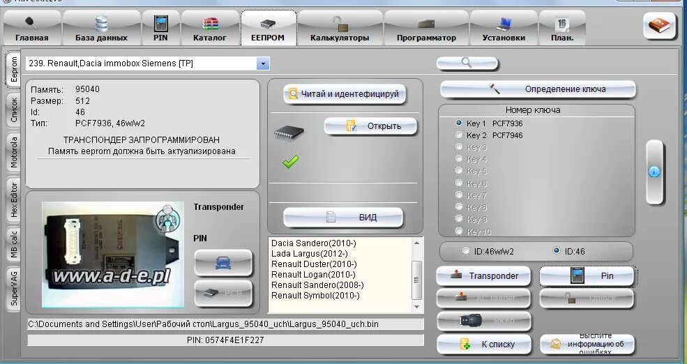 Дамп иммобилайзера. Пин код иммобилайзера Hyundai. Pin-код иммобилайзера по VIN Дастер. Uch Ларгус прочитать еепром. Пин коды иммобилайзеров