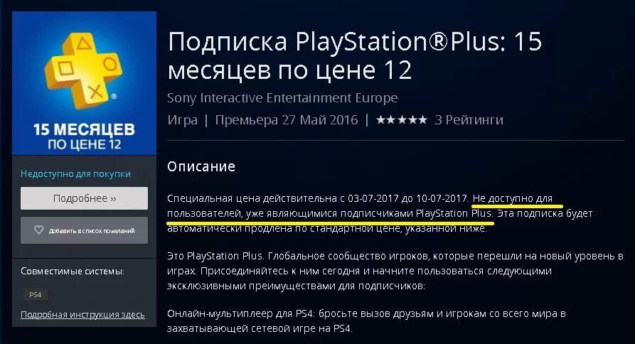 Подписка PS Plus ps5. Подписка PS Plus на ps4. Код подписки ПС плюс. Подписка ПС плюс в России. Есть подписка плюс включи