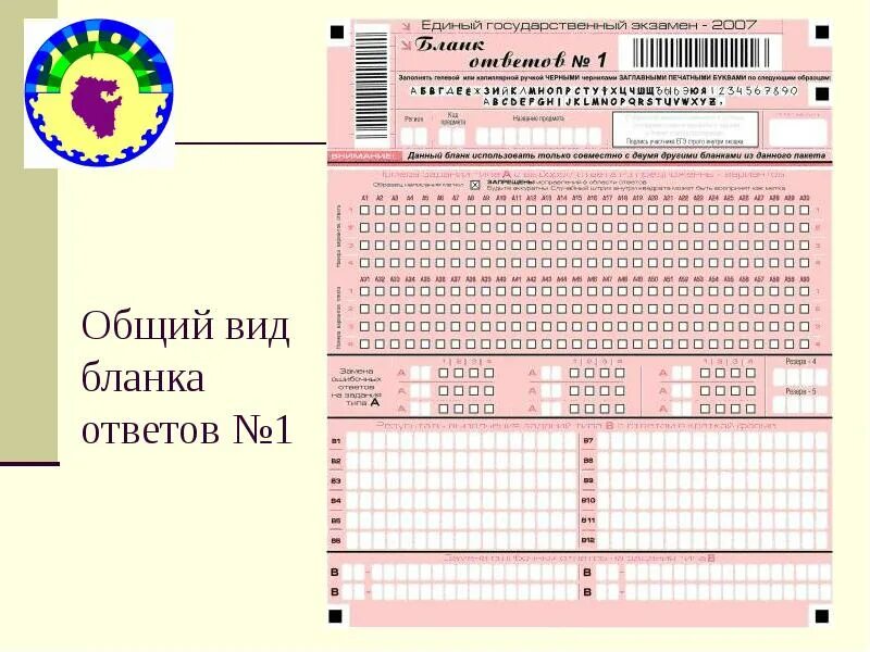 Бланк заполнения бланков ЕГЭ 2022. Бланки ответов 1 ЕГЭ. Бланки заполнения ЕГЭ. Бланки ответов ЕГЭ. Бланк викторины на выборах 2024