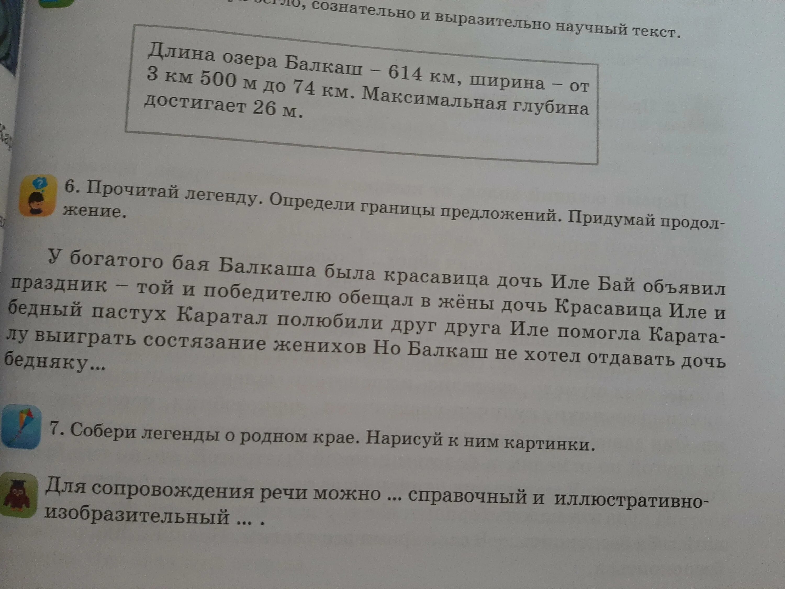 Определи границы предложений. Прочитайте текст определяя границы предложений. Придумай продолжение предложения. Прочитай текст определи границы предложений.