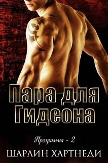 Пара книг книги полностью