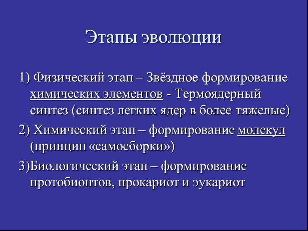 Этапы химической эволюции. Этапы физической эволюции. Этапы развития физической химии. Химический этап. Этапы физического открытия