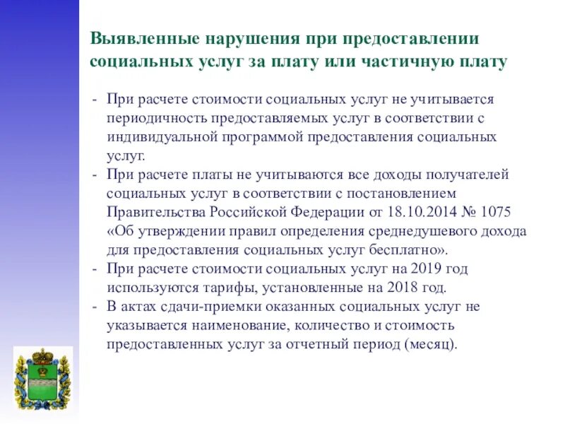 Величина среднедушевого дохода. Среднедушевой доход получателя социальных услуг. Предоставление социальных услуг за плату или частичную плату. Карта предоставления социальных услуг. Предоставление социальных услуг за плату.