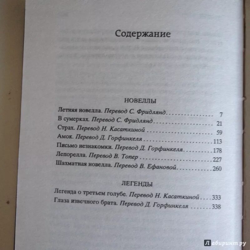 Письмо незнакомки, Цвейг с.. Новелла количество книг.