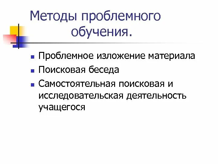 Проблемный метод обучения приемы