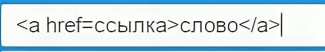 Как скрыть ссылку в слове. Зашифровать ссылку. как ссылку зашифровать в текст. зашифрованный url.