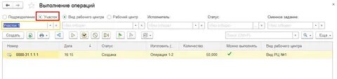 1с erp операции