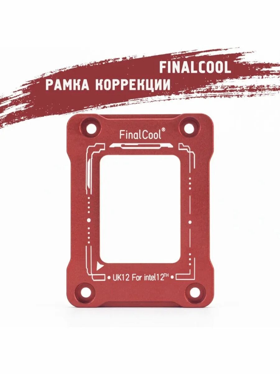 Рамка LGA 1700. Рамка Thermalright 1700. LGA 1700 изгиб процессора. Коррекция изгиба процессора LGA 1700. Рамка изгиба процессора