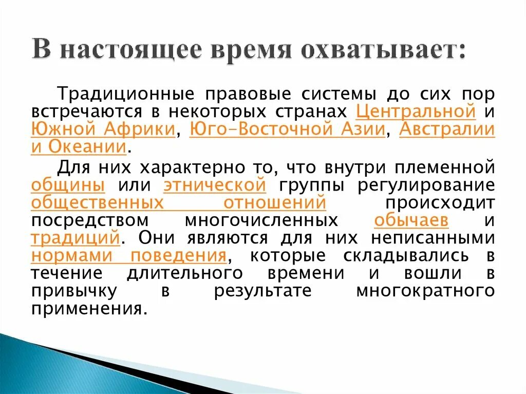 Традиционная правовая система. Религиозно-традиционная правовая система. Традиционная правовая система страны. Традиционное право. Религиозная правовая система.