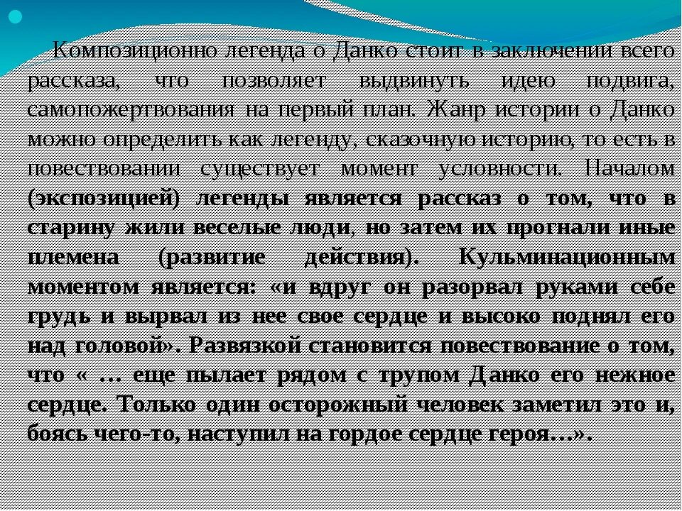 Чем отличается данко от окружающих его. Легенда о Данко кратко. Легенда о Данко пересказ кратко. История создания легенды о Данко. Краткий пересказ Легенда о Данко.