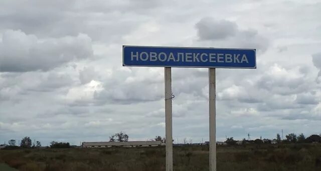 Новоалексеевка сейчас. Новоалексеевка костанайская область. Погода в новоалексеевке амурская область. Погода в новоалексеевке амурская область. Жд вокзал новоалексеевка.