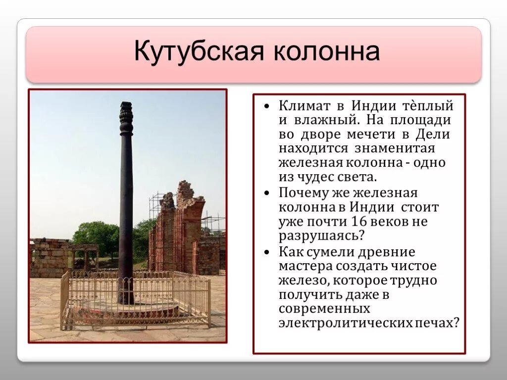 Отлитую из чистого железа. Колонна в дели из чистого железа. делийский столб в индии. железная колонна в дели (индия),. колонна из чистого железа в индии.