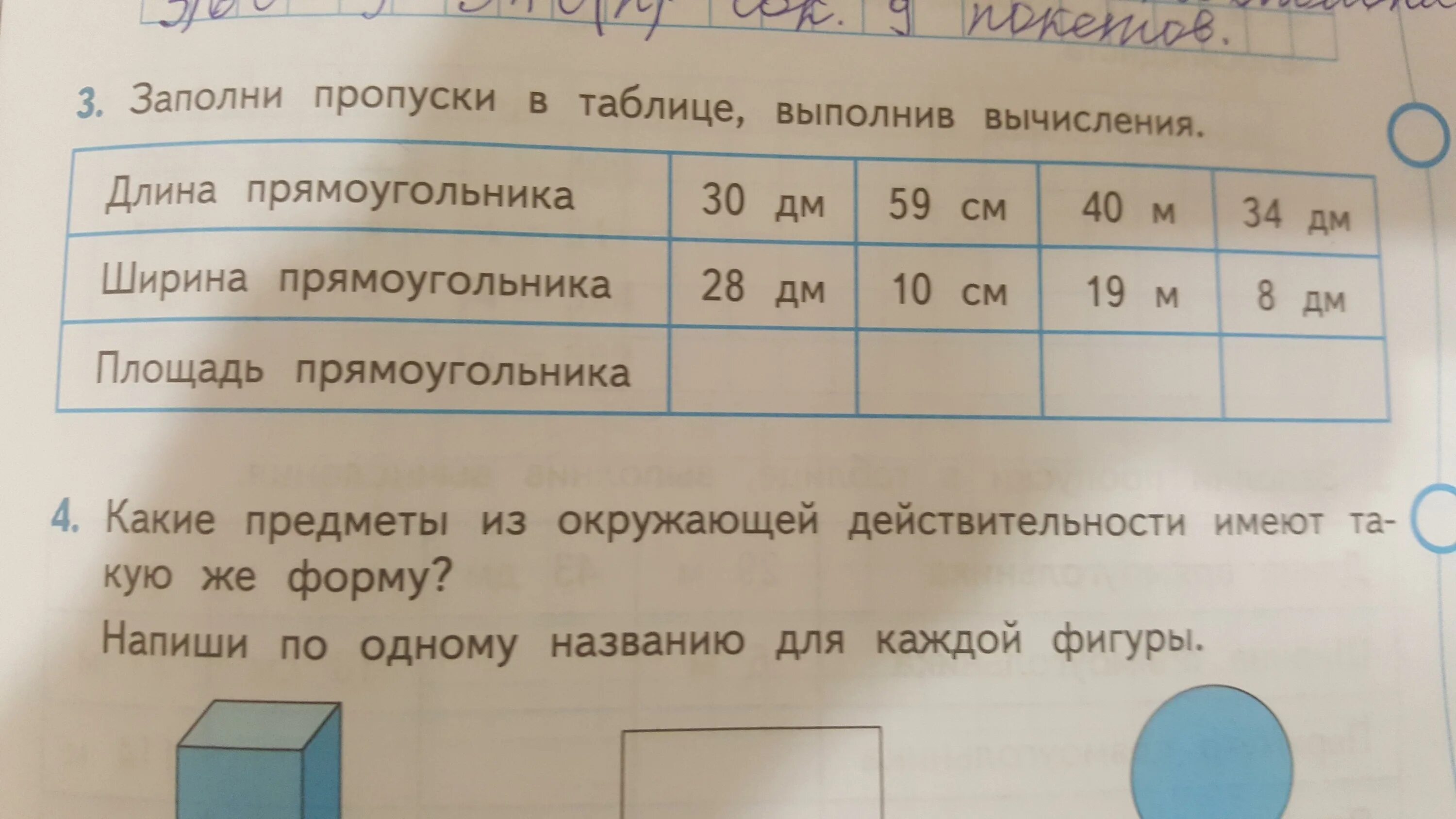 Заполни пропуски в таблице. Заполни пропуски в таблице выполнив вычисления. 3. Заполни пропуски в таблице, выполнно. Заполни пропуски в таблицах, выполнил вычисления. Заполни пропуски в таблице выполни