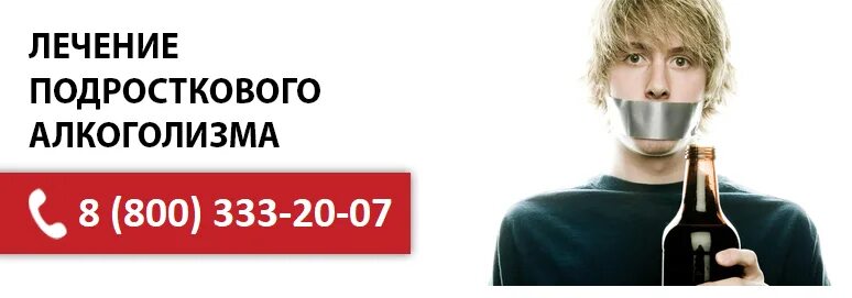 Лечение наркозависимости компас трезвости. Лечение подросткового алкоголизма. Профилактика подростково-юношеского алкоголизма.. Нет алкоголю подростки.