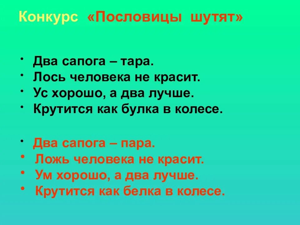 Поговорки два. Человека не красит пословица. Пословица два сапога пара продолжение пословицы. Лось человека не красит пословица исправить ошибки. Продолжить пословицу два сапога пара.