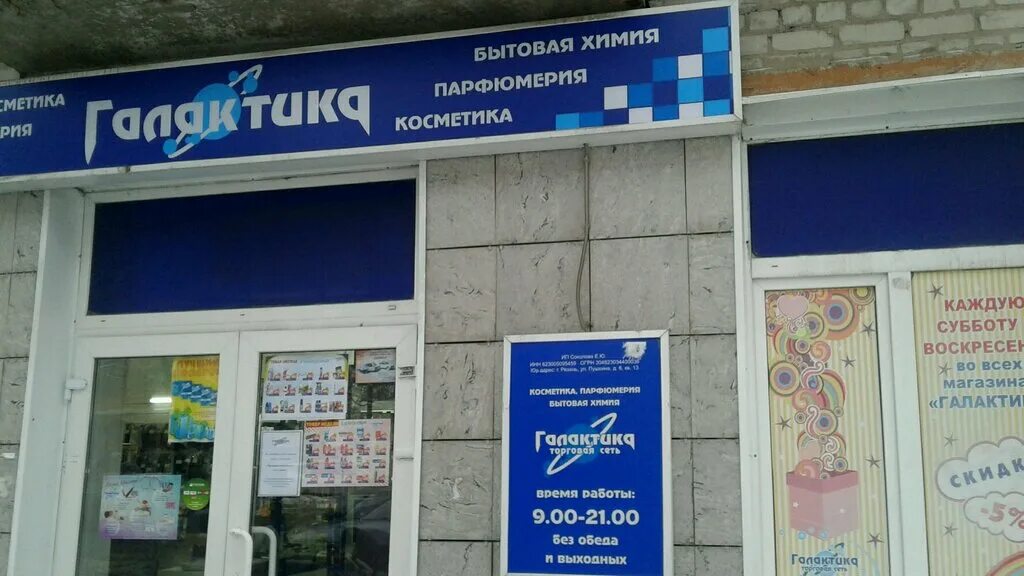График работы галактика 2025 Схема трц галактика смоленск