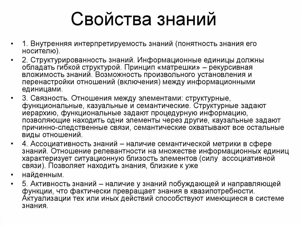 Качество познания. Свойства знаний. К свойствам знаний относятся. Знания классификация знаний. Общая характеристика знаний.