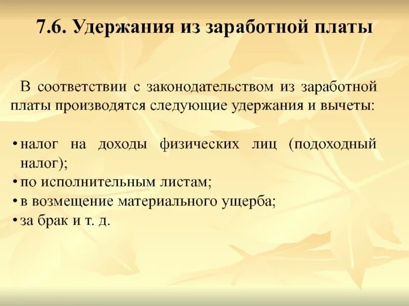 Какие удержания из заработной платы. Какие удержания из заработной платы