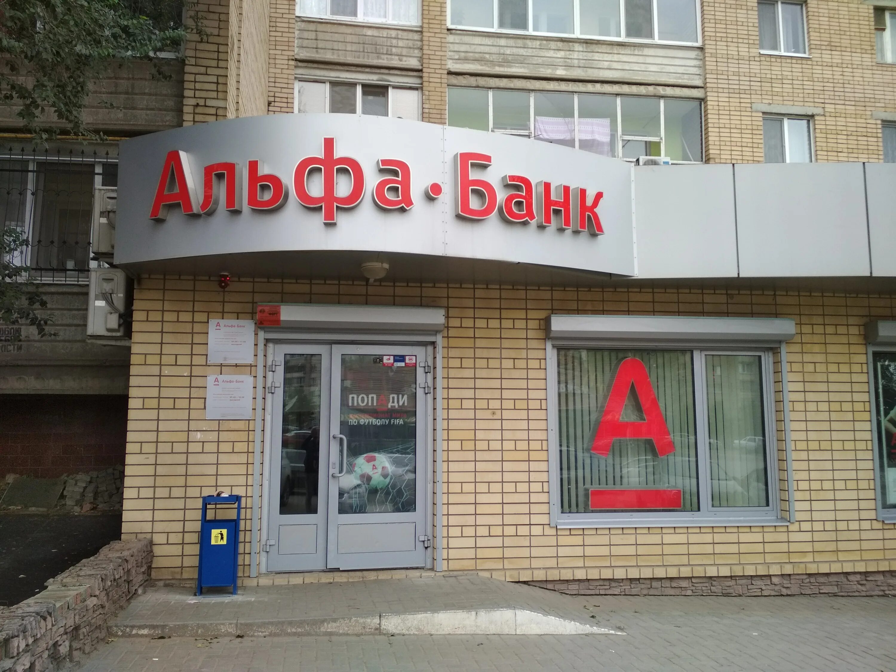 Альфа банк приморский край