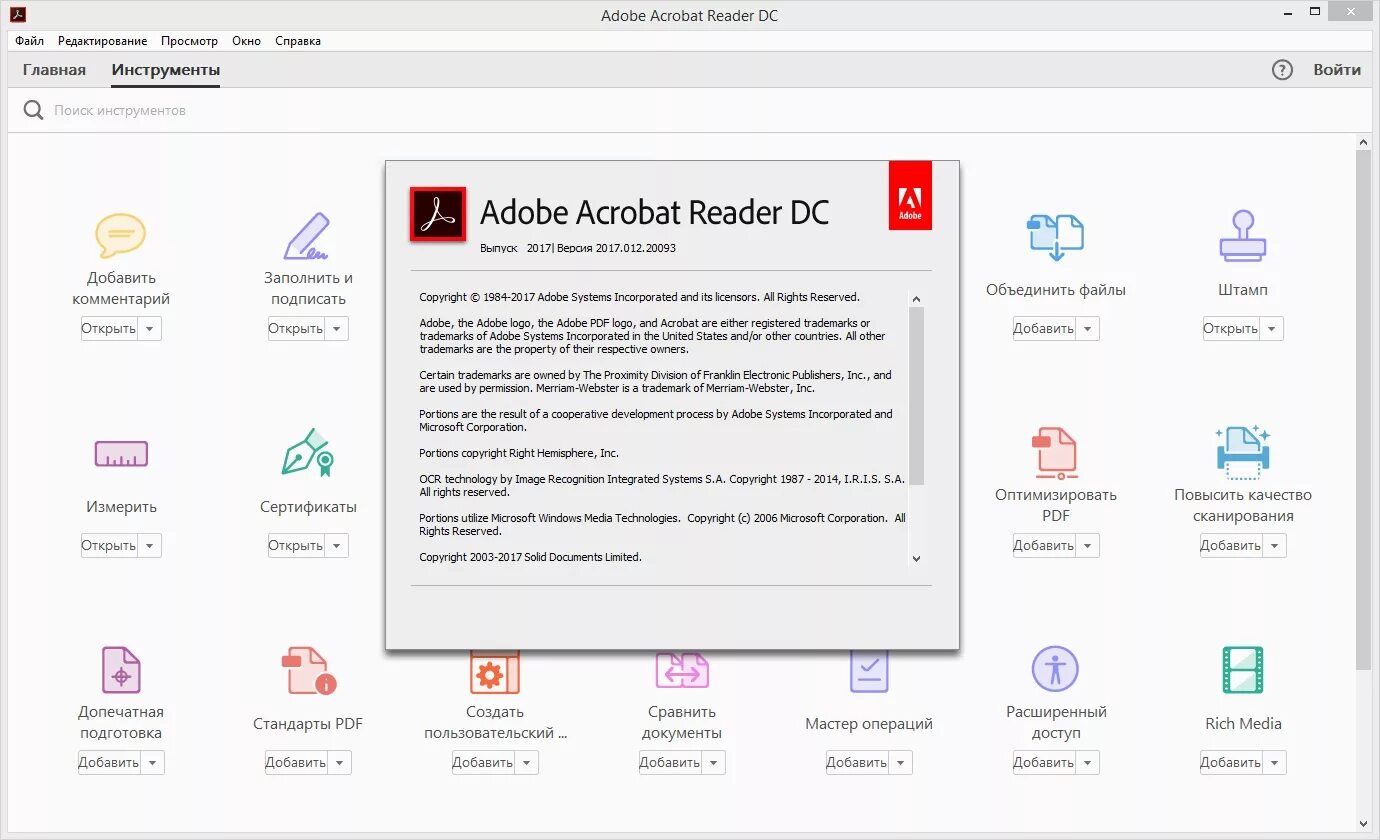 Adobe бесплатная версия с официального сайта. Акробат ридер. Adobe Acrobat. Программа Adobe Acrobat Reader. Adobe Acrobat 2017.