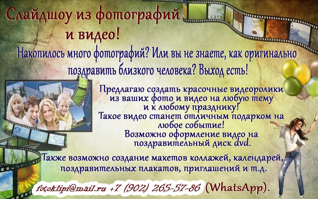 Создание слайд шоу с музыкой. Слайд шоу из ваших фотографий. создание слайд-шоу из фотографий с музыкой бесплатно. визитка слайд шоу. слайд шоу реклама.