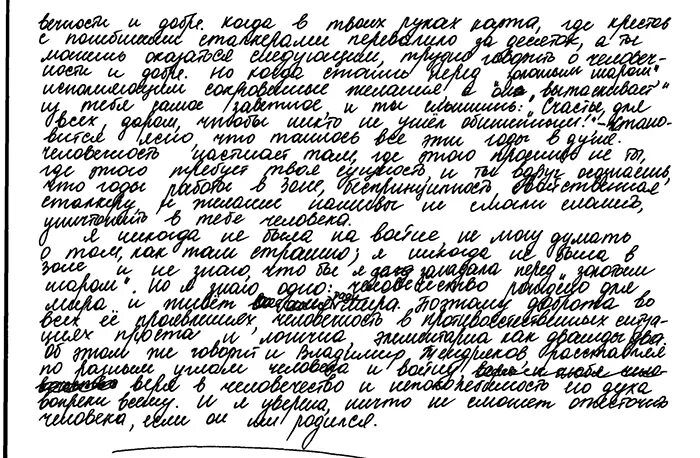 Текст гроссмана егэ сочинение. Сочинение на ингушском языке. Сочинение ЕГЭ. Пример сочинения ЕГЭ по русскому. Сочинение ЕГЭ по тексту экзамен по русскому.