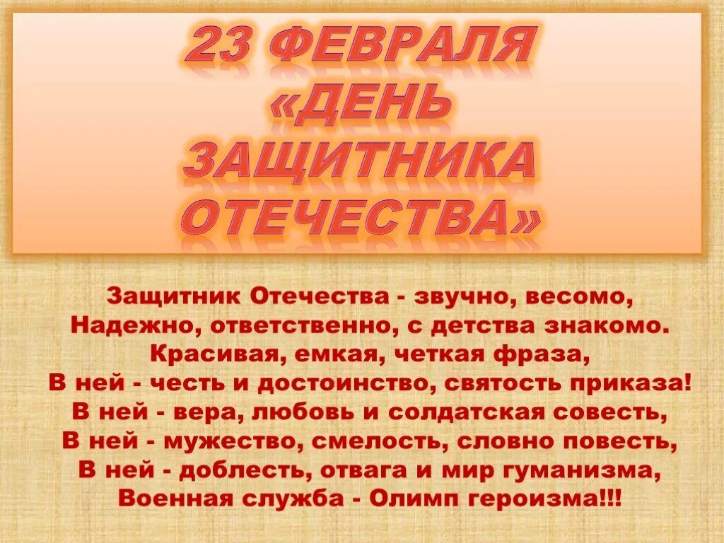 Родина честь отвага. Отвага мужество и честь. Высказывания о защитниках Отечества. С днем защитника Отечества фраза. Высказывания ко Дню защитника Отечества.