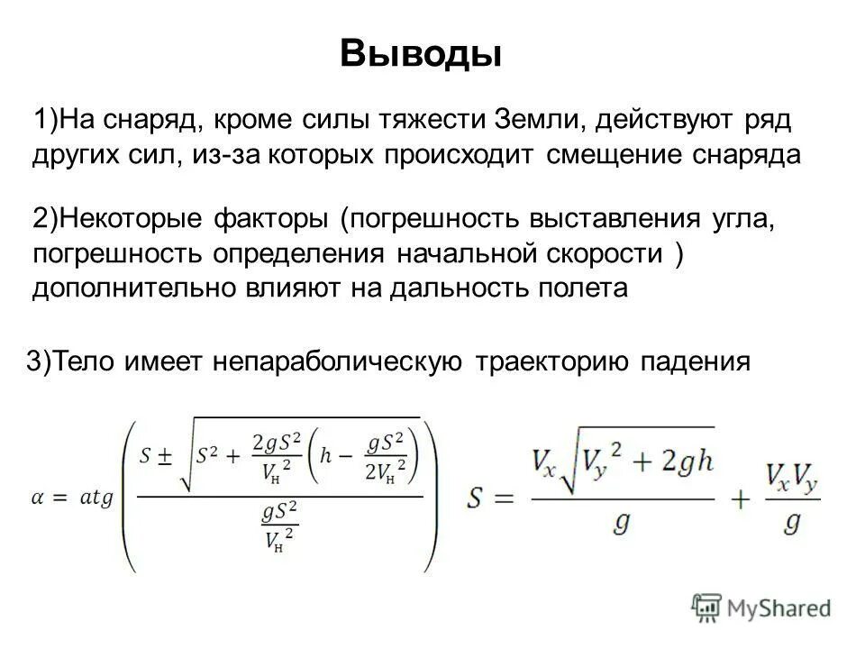 Формула скорости 2gh