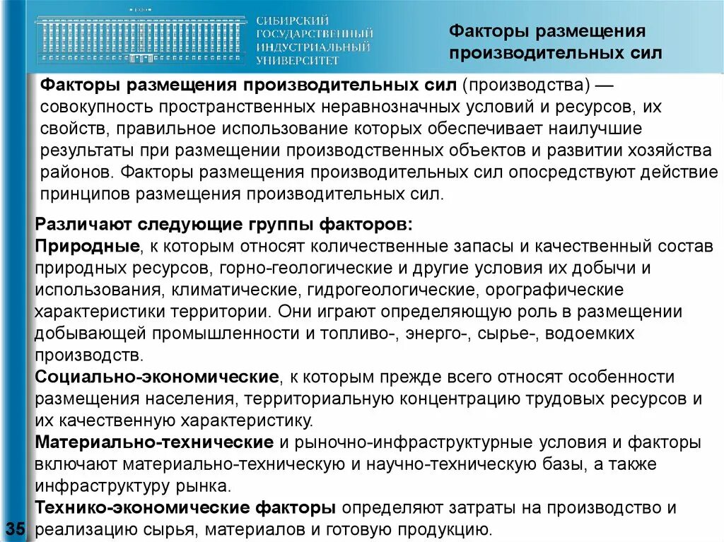 Факторы размещения производительных сил. Воздействие фактора на размещение производительных сил. Факторы размещения производственных сил. Экономические факторы размещения производительных сил. Социально экономические факторы размещения