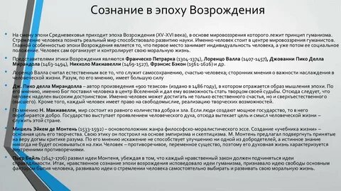 Психология в эпоху возрождения