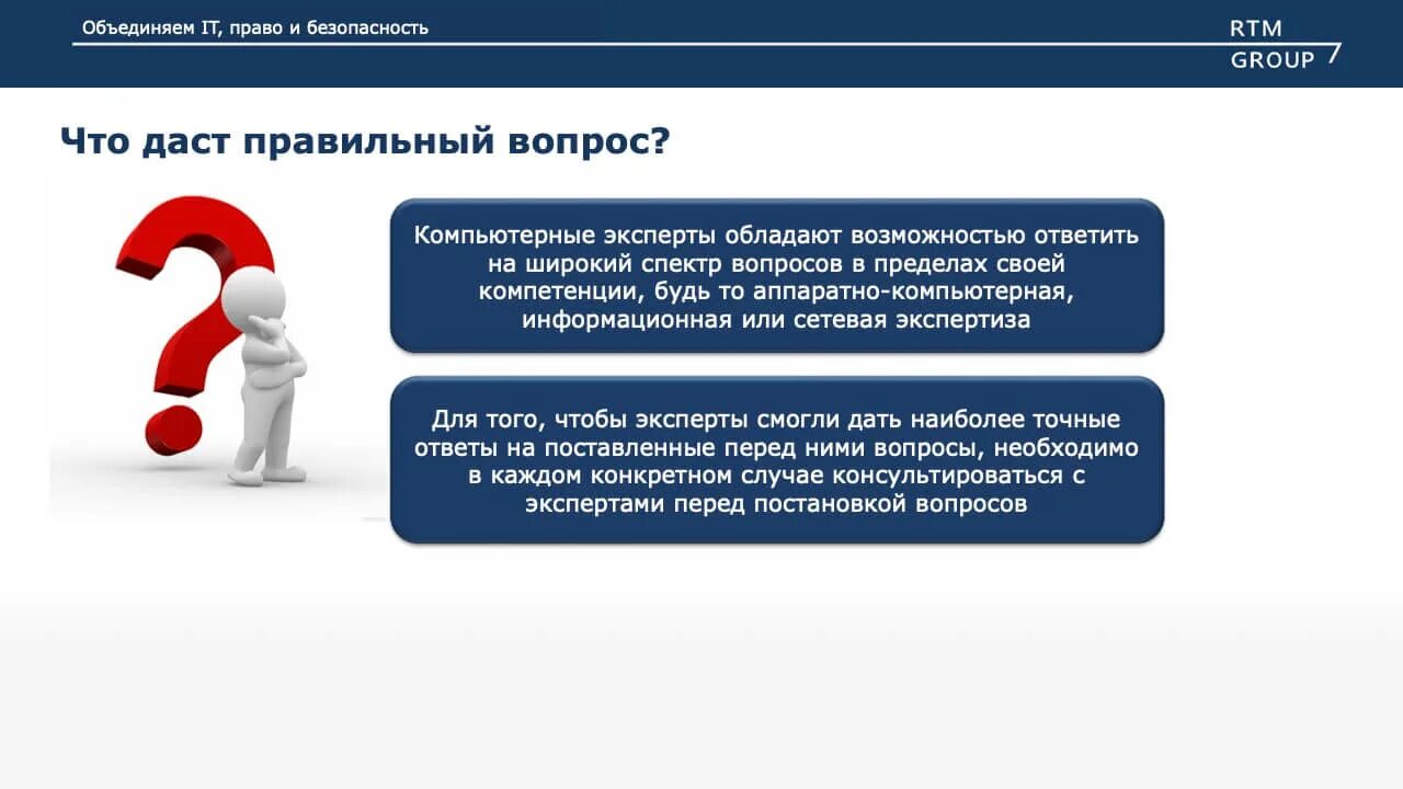 Компьютерно техническая экспертиза пример. Эксперты по компьютерно-технической экспертизе. Вопросы технологической экспертизы. Постановка вопросов эксперту. Изменение экспертом вопросов