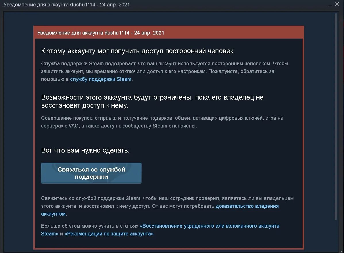 Не удалось получить путь к стим. Уведомление для аккаунта стим. аккаунт в стиме. бан в стиме.