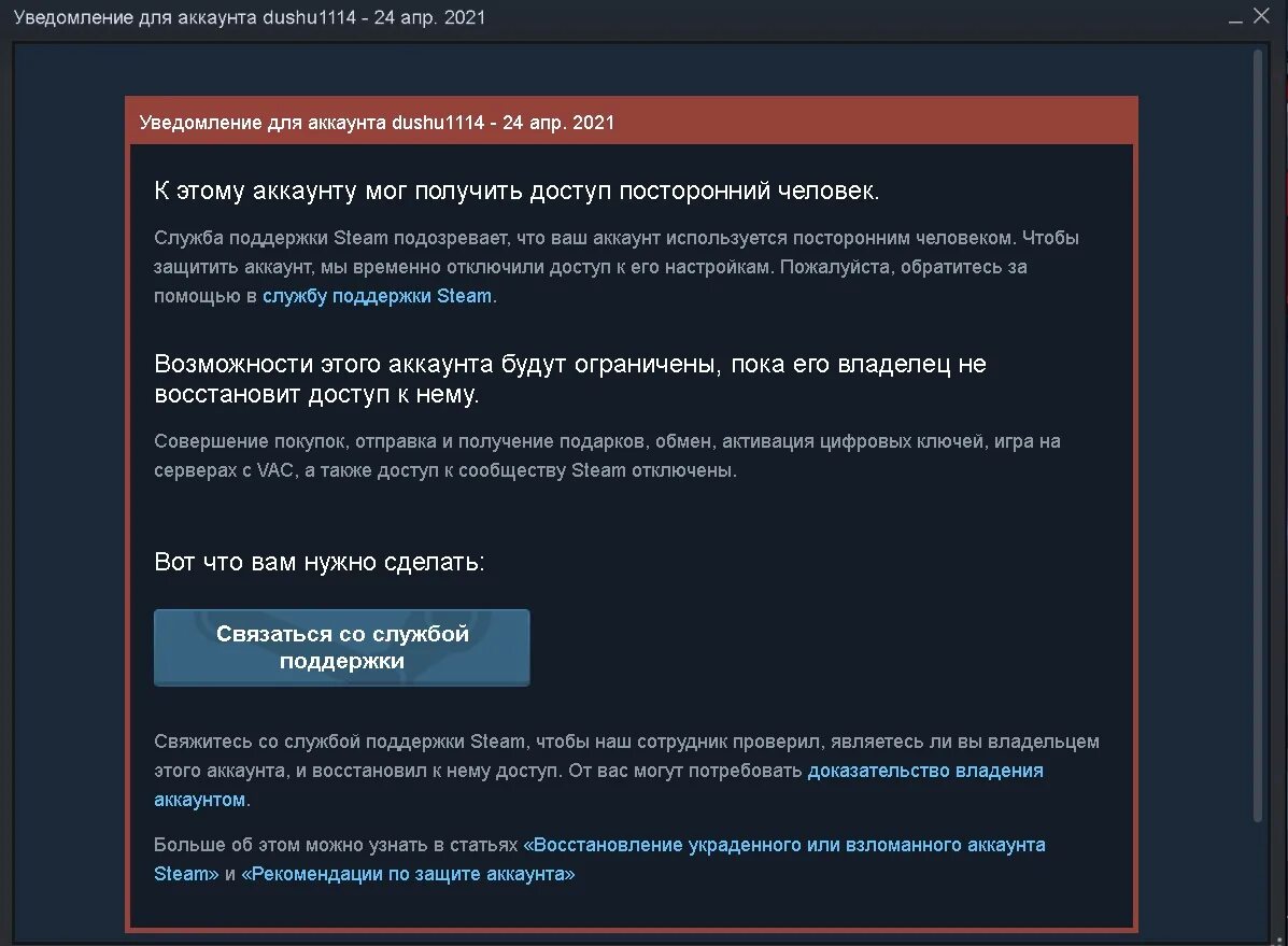 Позволяет получить полную и. Уведомление для аккаунта стим. Аккаунт в стиме. К этому аккаунту мог получить доступ посторонний человек. Красная таблица стим.